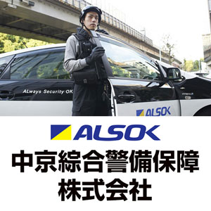 中京綜合警備保障株式会社